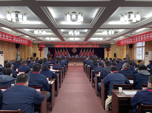 公司召開2022年工作會、二屆五次職代會、2021年度總結(jié)表...