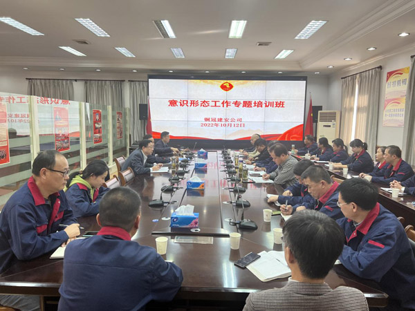 公司召開意識形態(tài)工作專題會