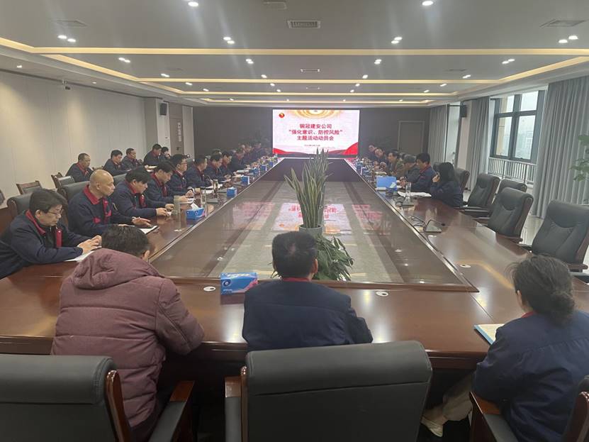 公司召開2024年“強(qiáng)化意識(shí)，防控風(fēng)險(xiǎn)”主題活動(dòng)動(dòng)員會(huì) 