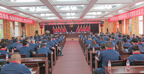 公司召開“違規(guī)決策、違規(guī)投資、違規(guī)擔保、違規(guī)招投標”專項整治動員大會