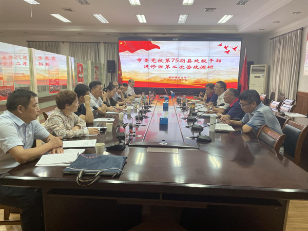 市委黨校到公司開展調(diào)研活動  市委黨校到公司開展調(diào)研活動