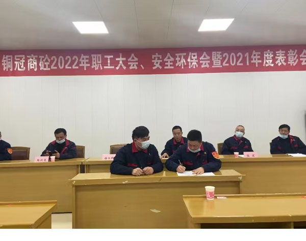 商品混凝土公司召開會(huì)議部署全年工作  商品混凝土公司召開會(huì)議部署全年工作