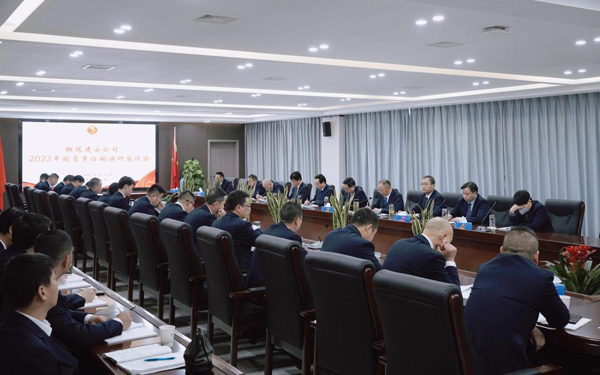 公司召開2023年經(jīng)營責任制調研座談會 公司召開2023年經(jīng)營責任制調研座談會