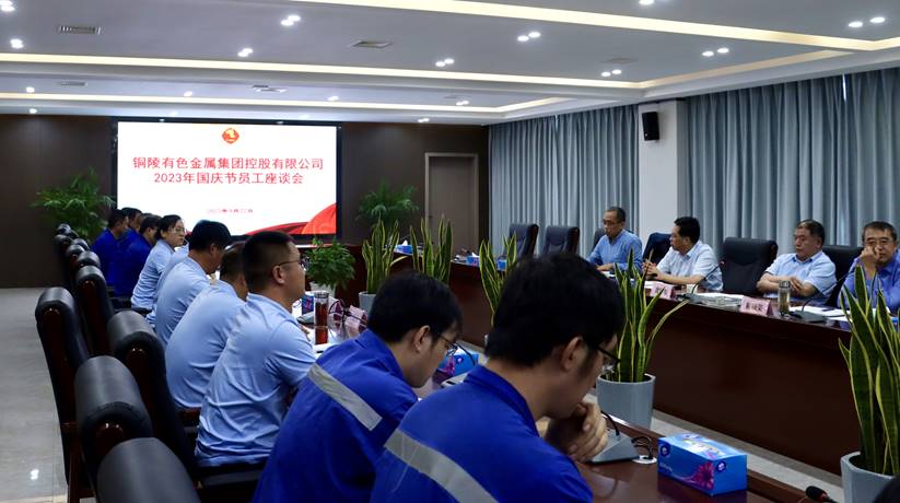集團(tuán)公司開展2023年國(guó)慶節(jié)員工座談會(huì) 集團(tuán)公司開展2023年國(guó)慶節(jié)員工座談會(huì)
