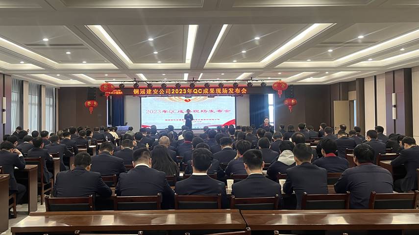 公司召開2023年度QC成果現(xiàn)場發(fā)布會 公司召開2023年度QC成果現(xiàn)場發(fā)布會